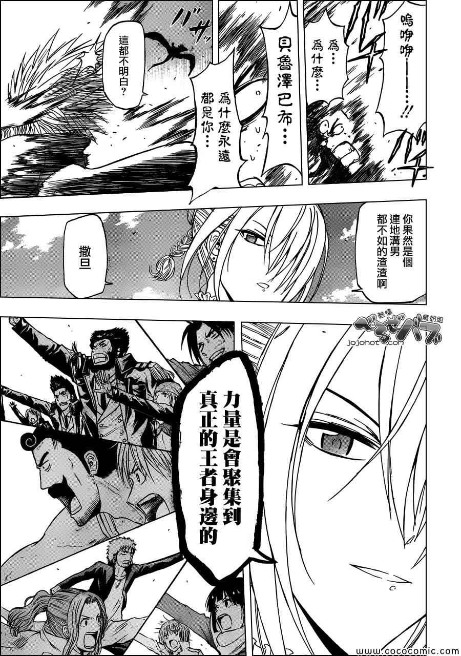 《魔王奶爸》第239话 第11页