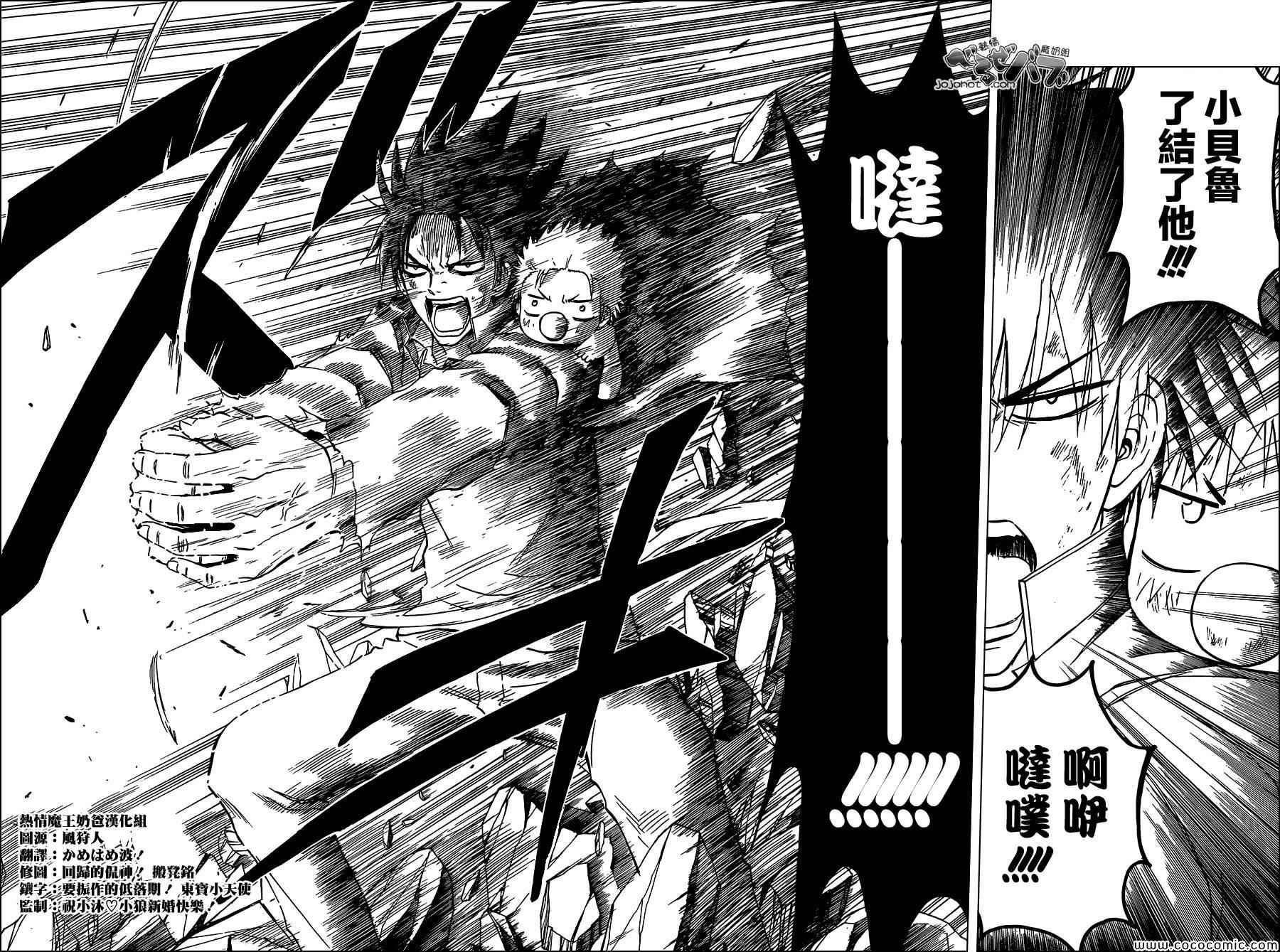 《魔王奶爸》第239话 第12页