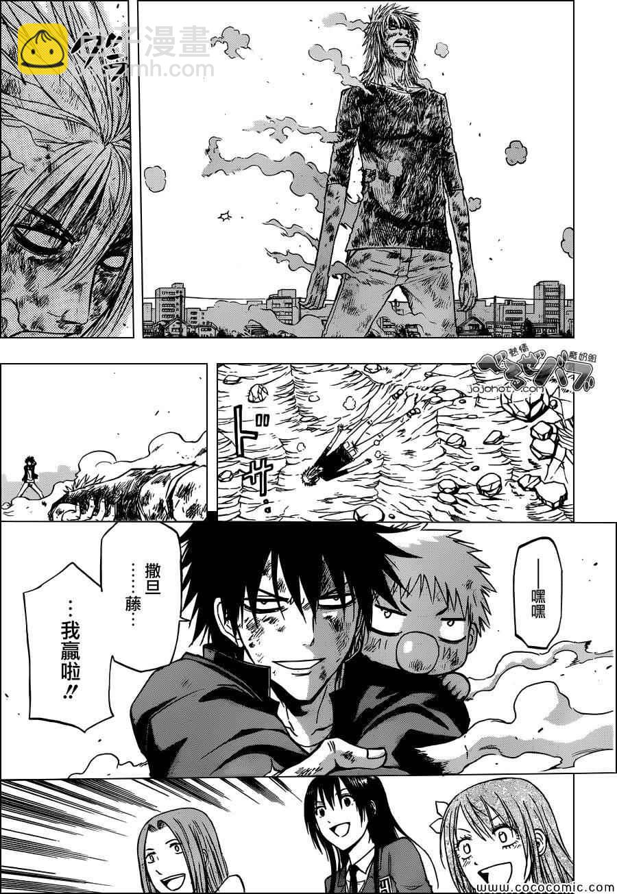 《魔王奶爸》第239话 第14页