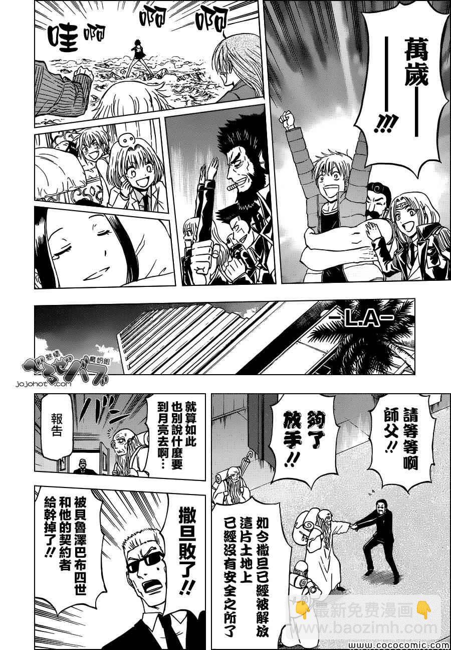 《魔王奶爸》第239话 第15页