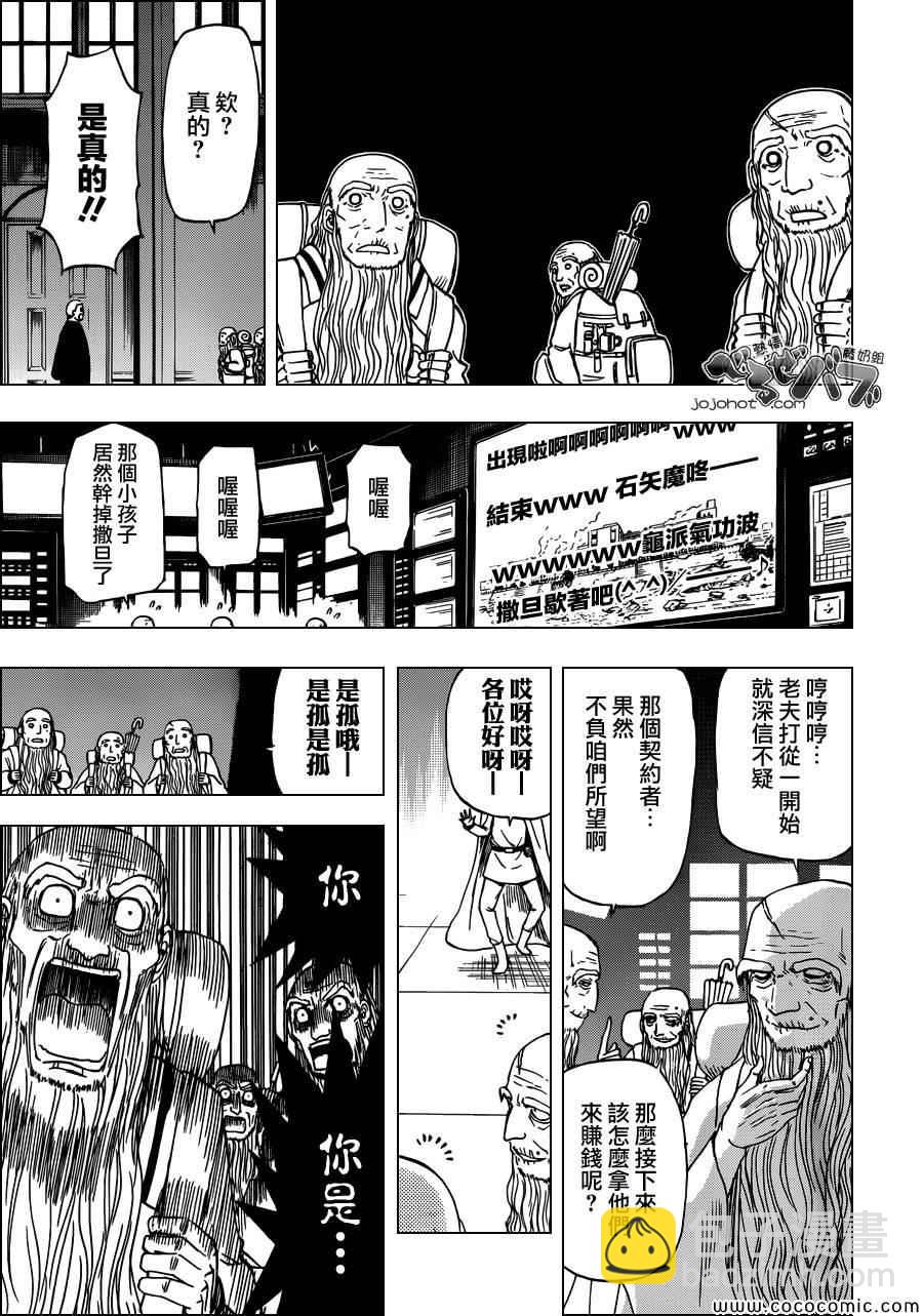 《魔王奶爸》第239话 第16页