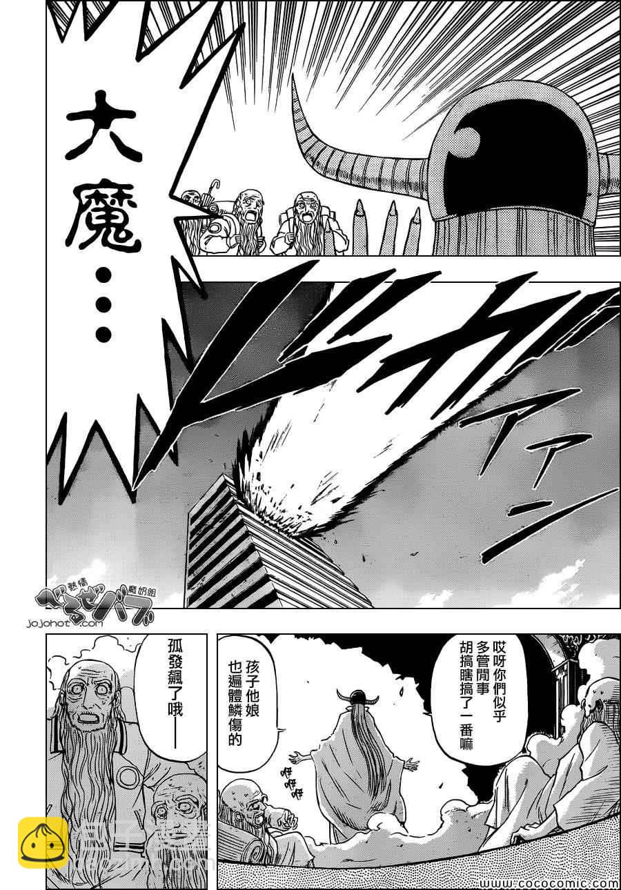 《魔王奶爸》第239话 第17页