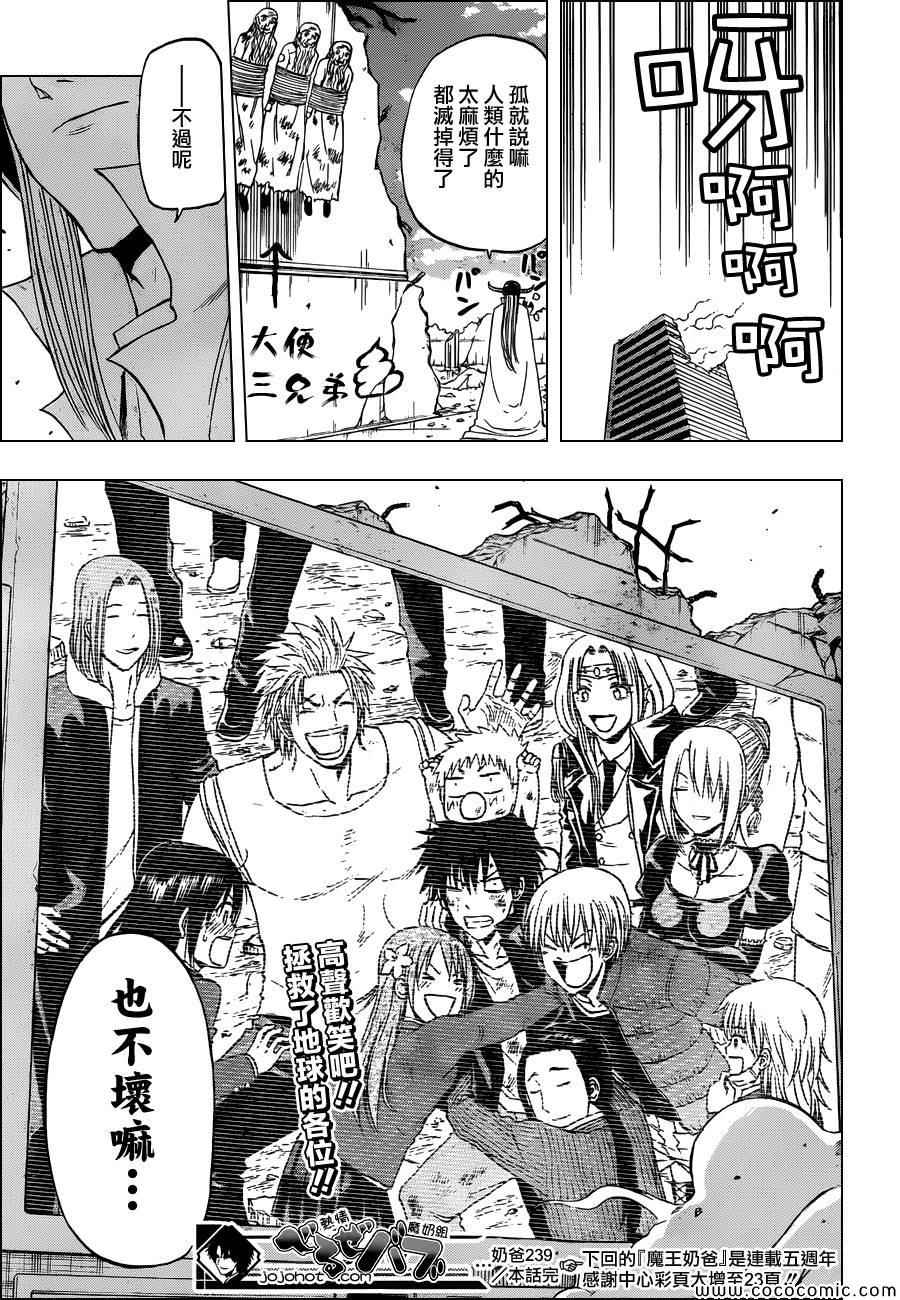 《魔王奶爸》第239话 第18页