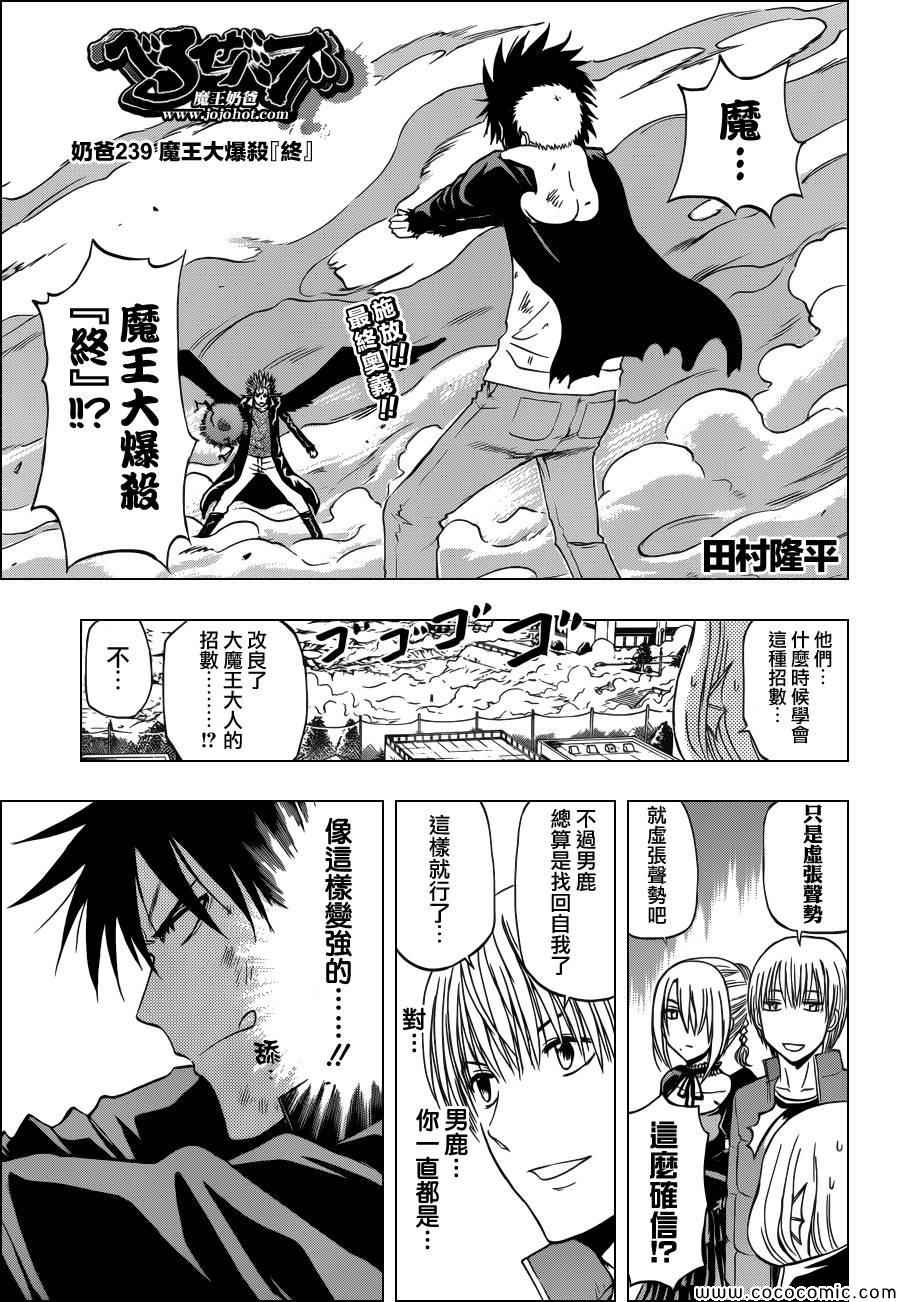 《魔王奶爸》第239话 第1页