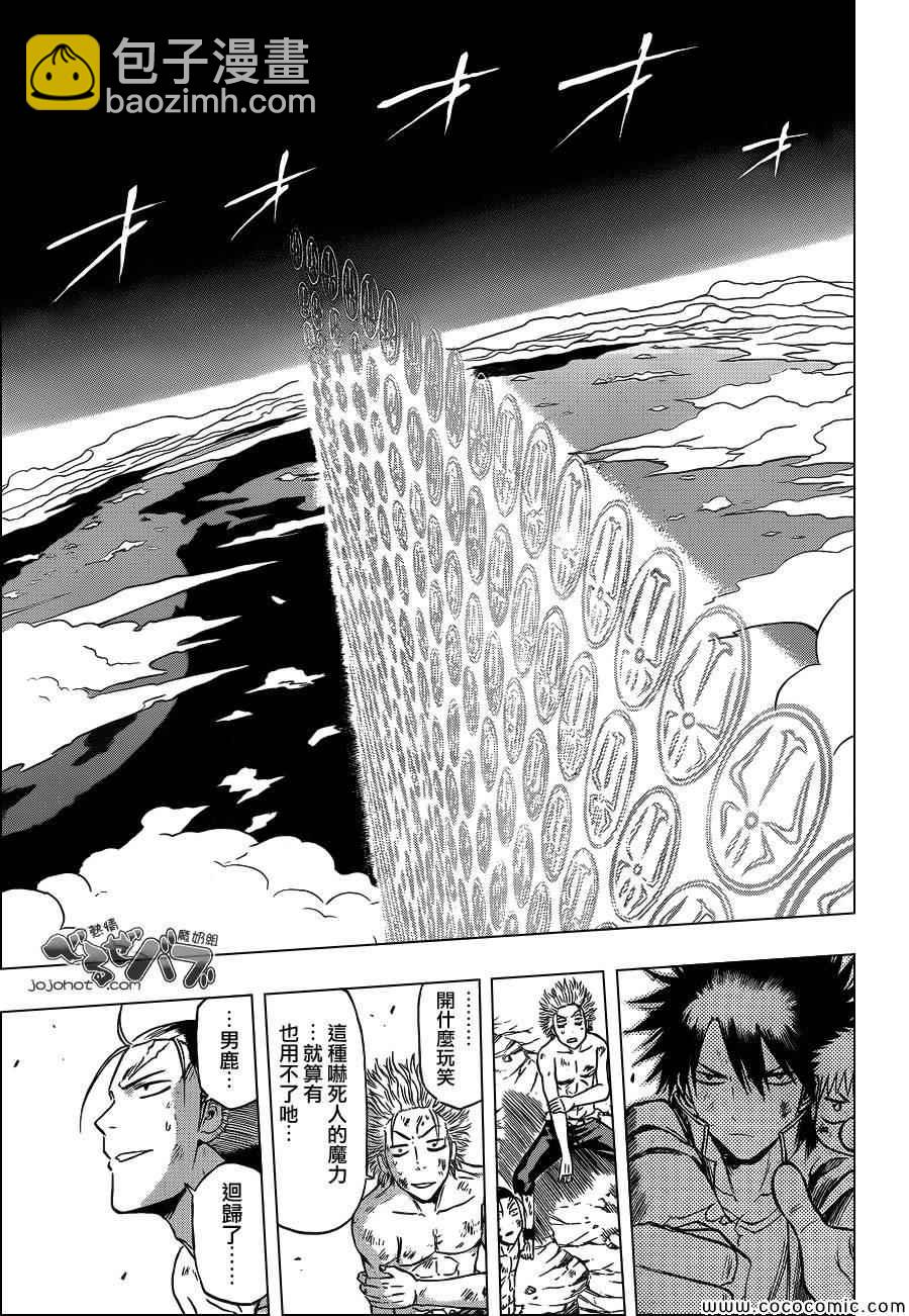 《魔王奶爸》第239话 第3页