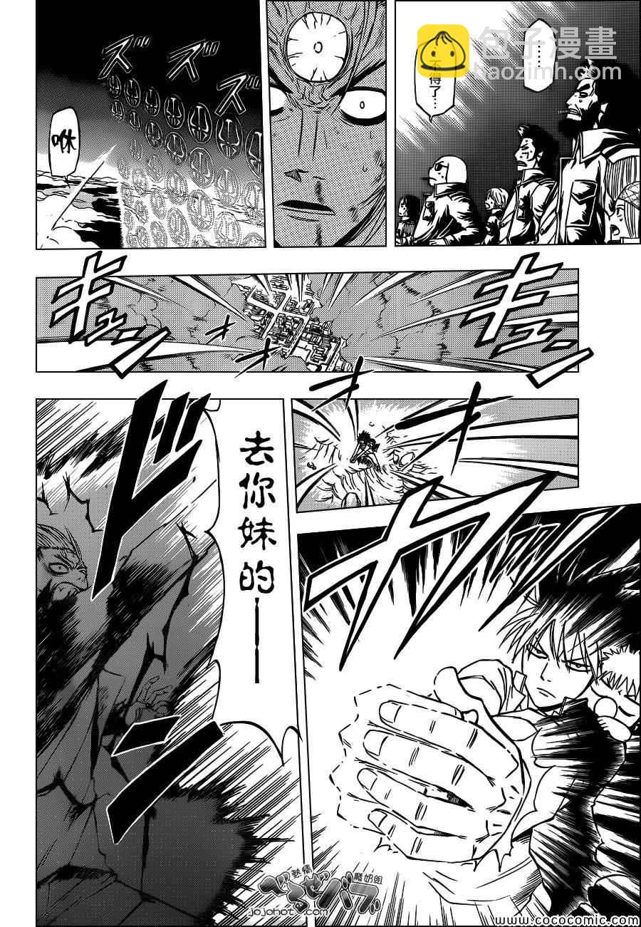 《魔王奶爸》第239话 第4页