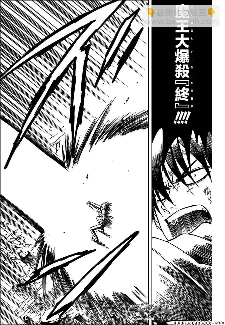 《魔王奶爸》第239话 第5页