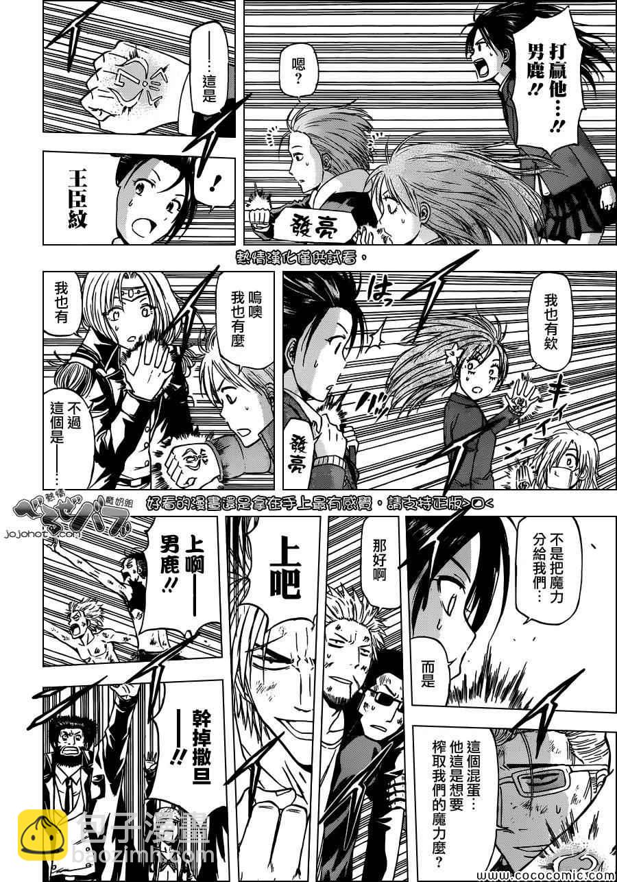 《魔王奶爸》第239话 第8页
