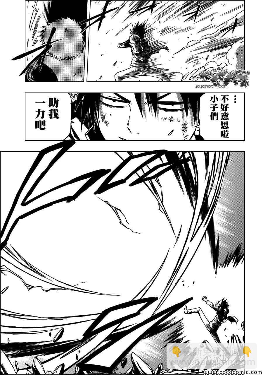 《魔王奶爸》第239话 第9页