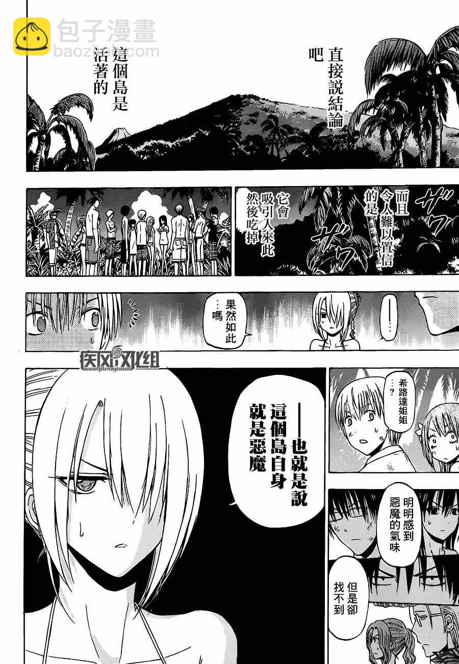 《魔王奶爸》魔王的父亲 番外03 第10页