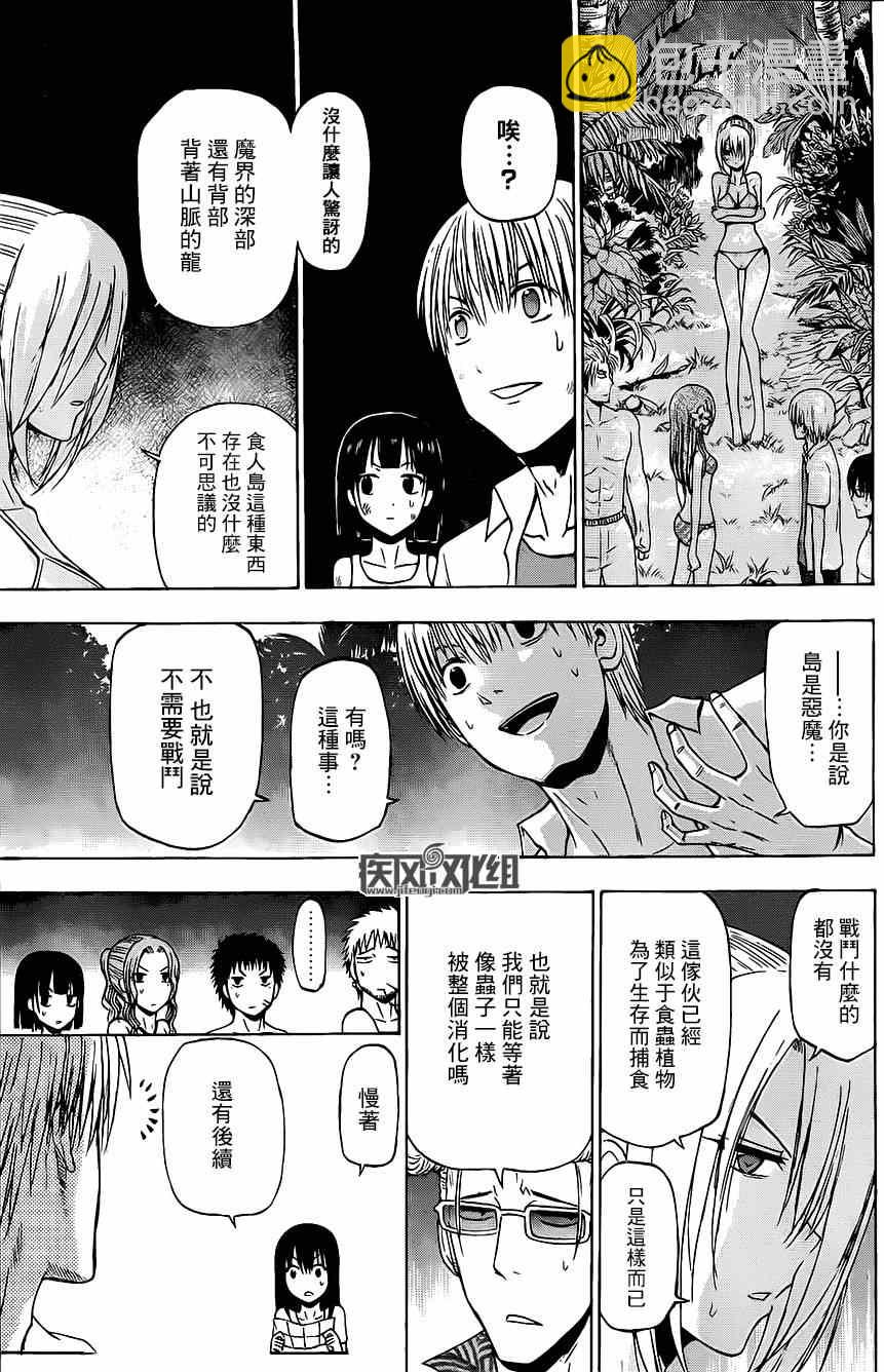 《魔王奶爸》魔王的父亲 番外03 第11页