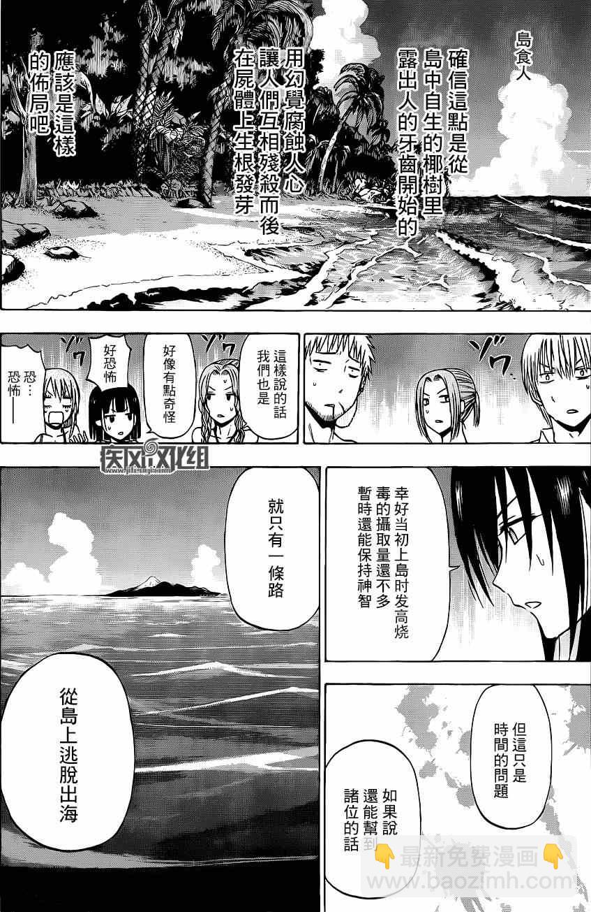 《魔王奶爸》魔王的父亲 番外03 第12页