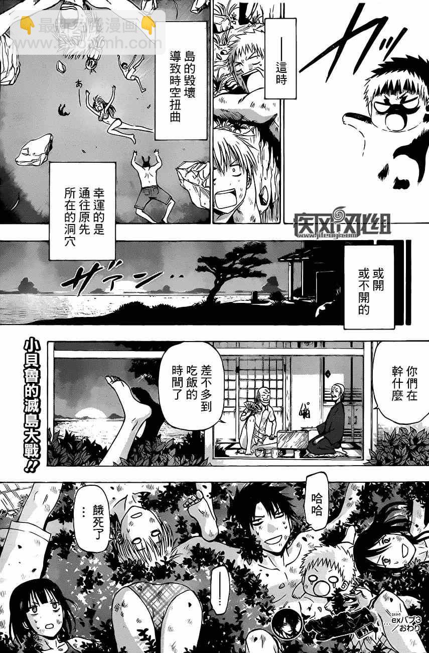 《魔王奶爸》魔王的父亲 番外03 第27页