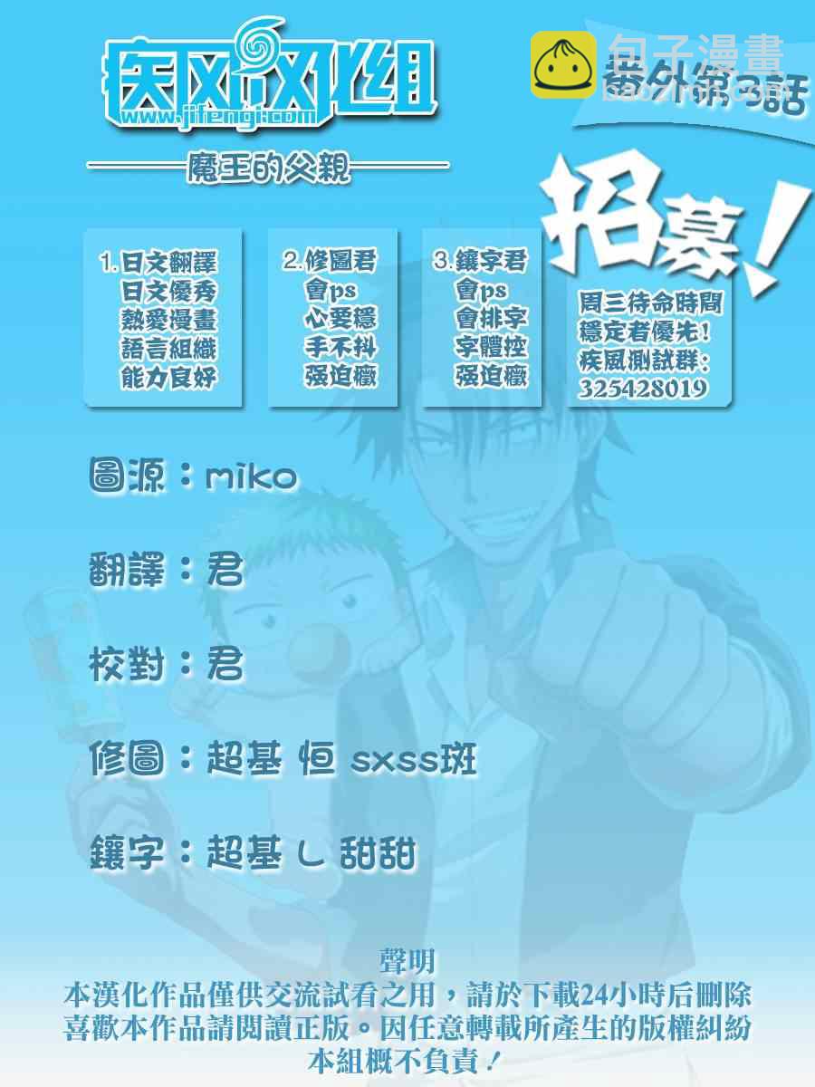 《魔王奶爸》魔王的父亲 番外03 第28页