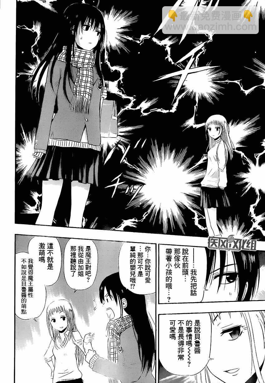 《魔王奶爸》魔王的父亲 番外05 第10页