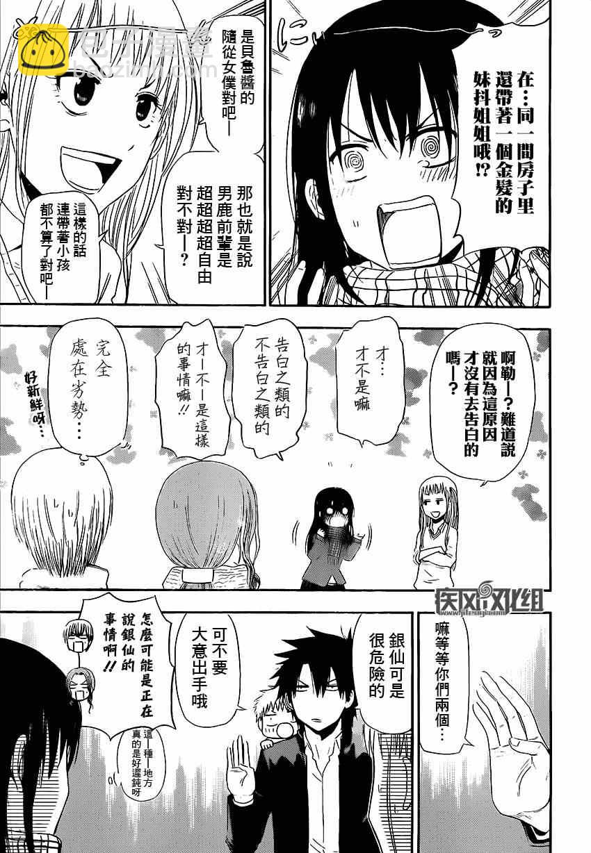 《魔王奶爸》魔王的父亲 番外05 第11页