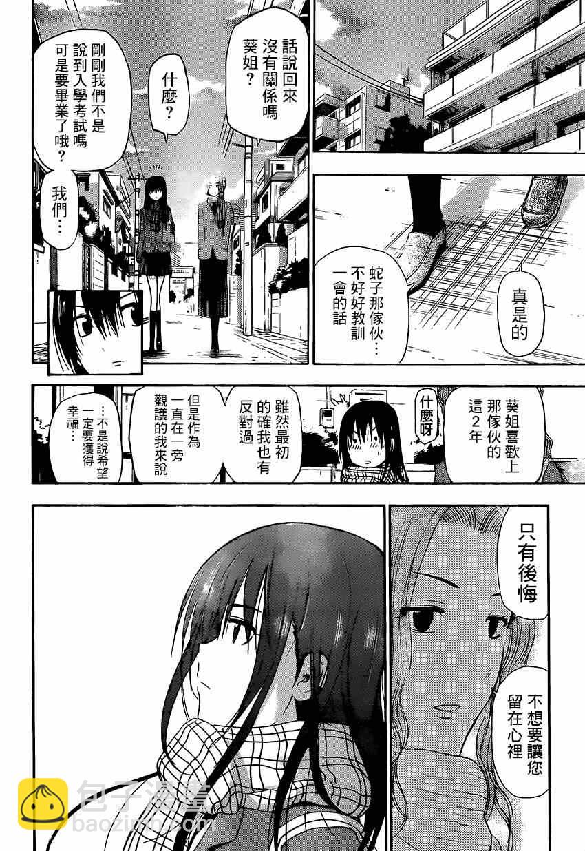 《魔王奶爸》魔王的父亲 番外05 第12页