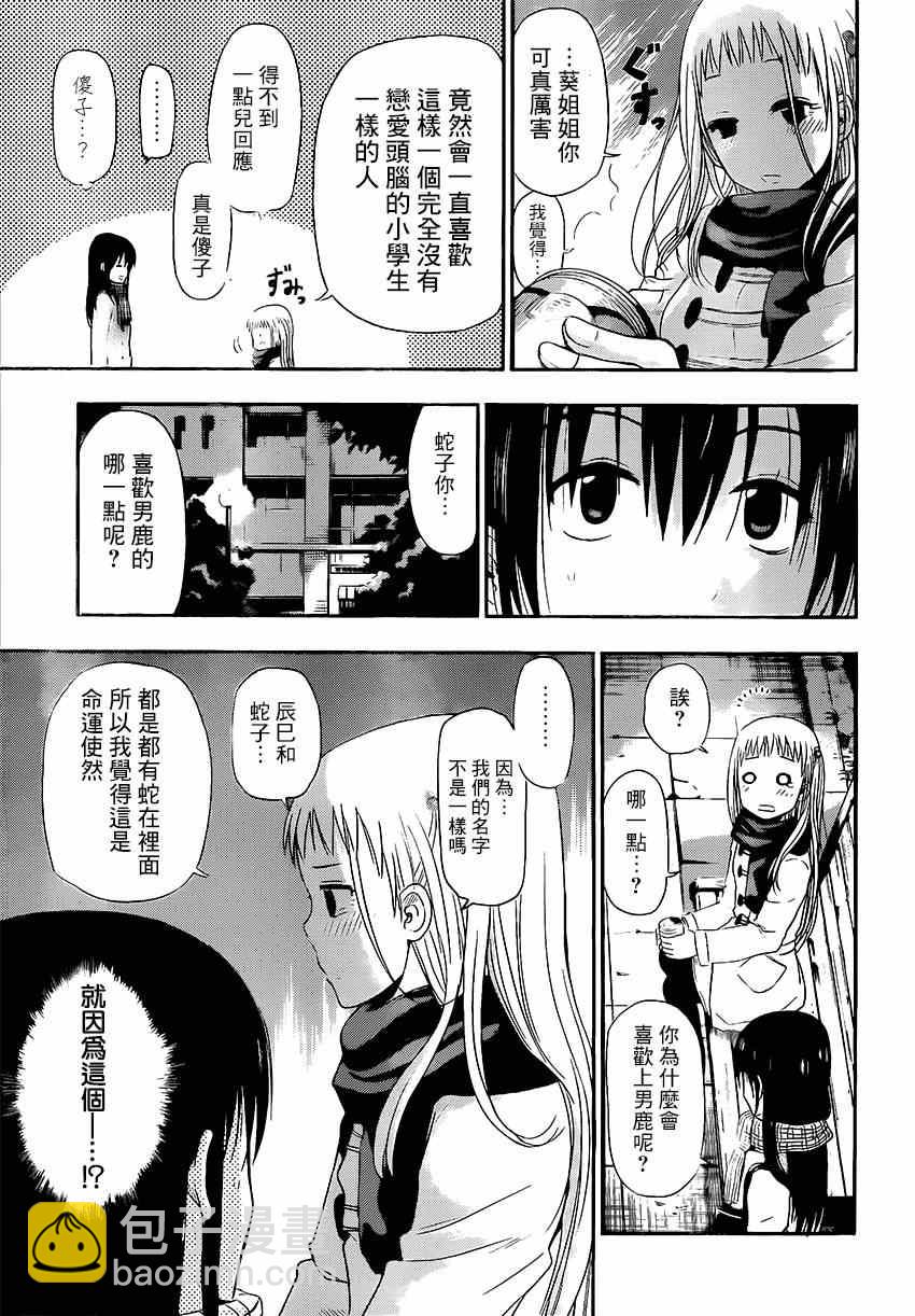 《魔王奶爸》魔王的父亲 番外05 第19页