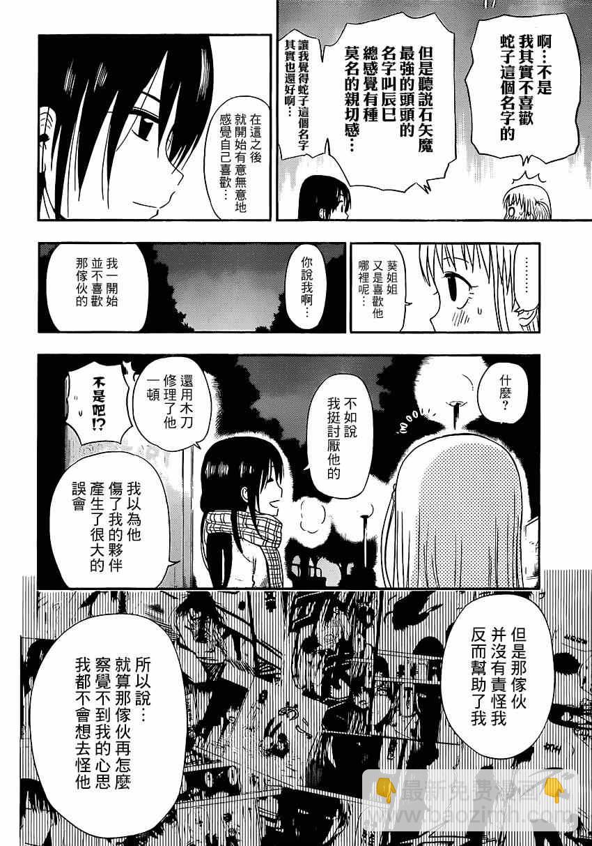 《魔王奶爸》魔王的父亲 番外05 第20页