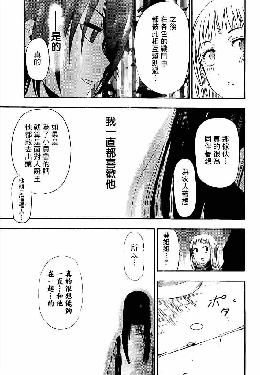 《魔王奶爸》魔王的父亲 番外05 第21页