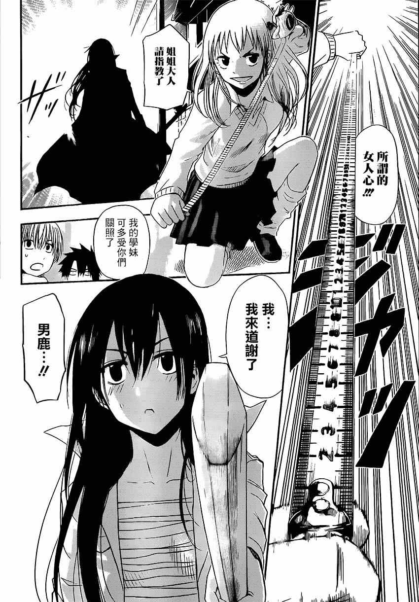 《魔王奶爸》魔王的父亲 番外05 第24页