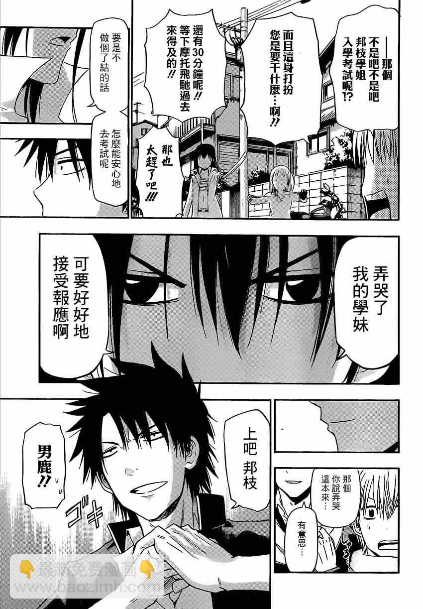 《魔王奶爸》魔王的父亲 番外05 第25页