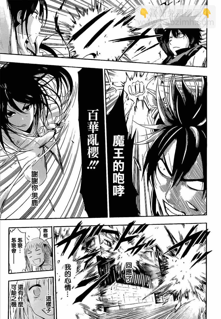 《魔王奶爸》魔王的父亲 番外05 第27页