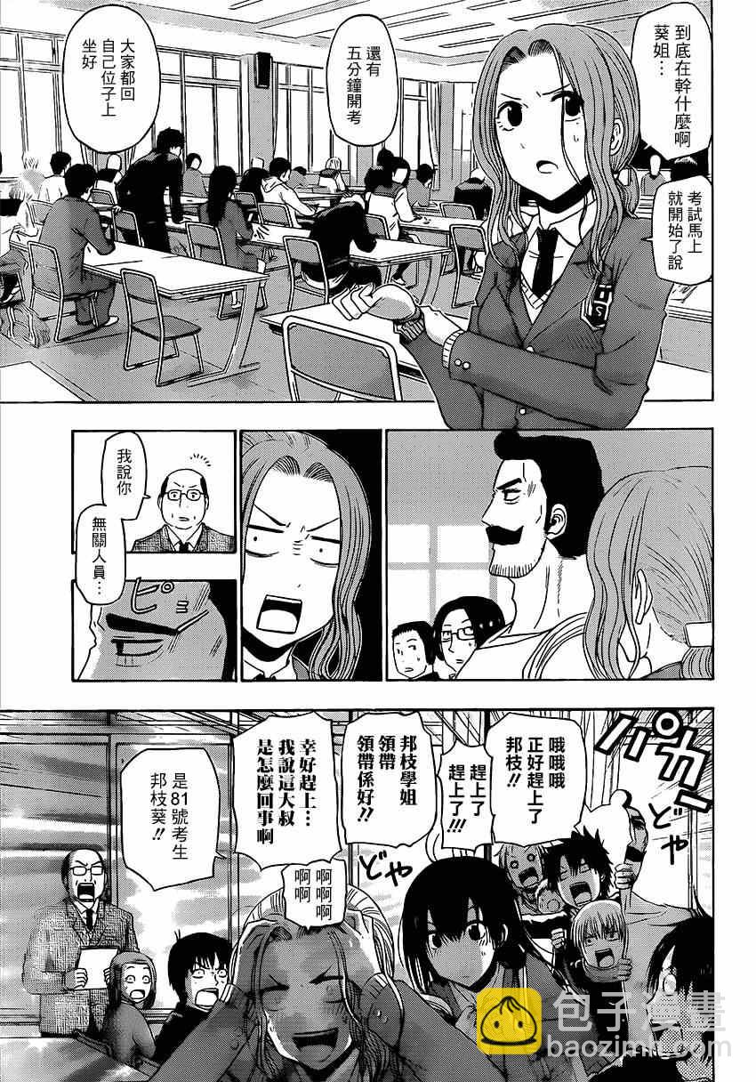 《魔王奶爸》魔王的父亲 番外05 第29页