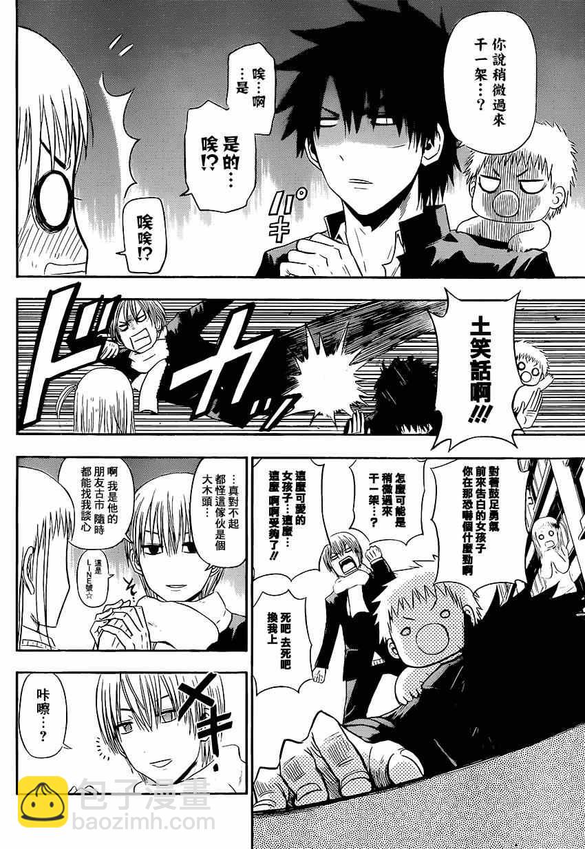 《魔王奶爸》魔王的父亲 番外05 第2页
