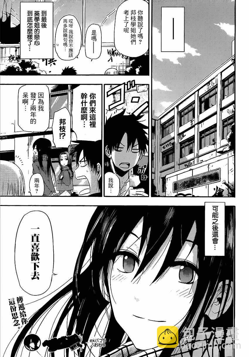 《魔王奶爸》魔王的父亲 番外05 第31页