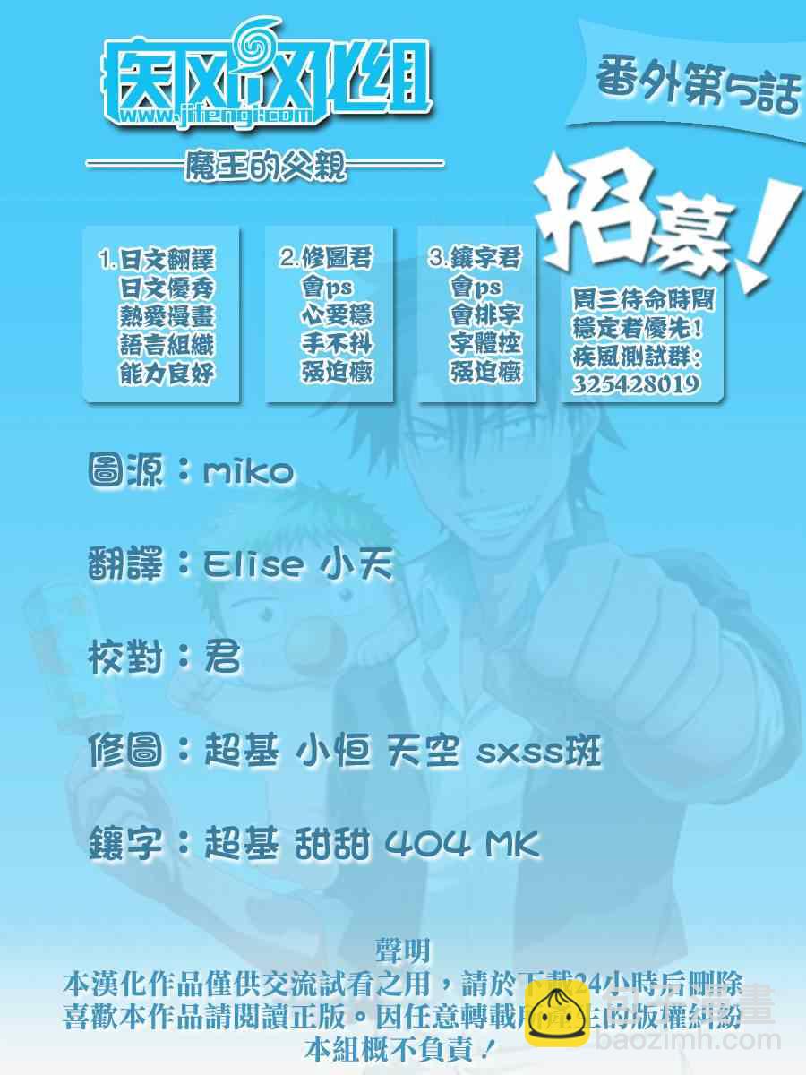 《魔王奶爸》魔王的父亲 番外05 第32页