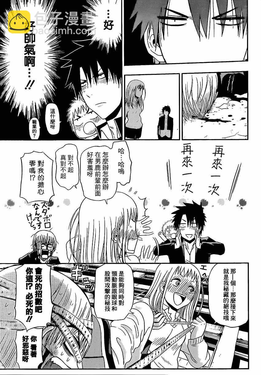 《魔王奶爸》魔王的父亲 番外05 第5页