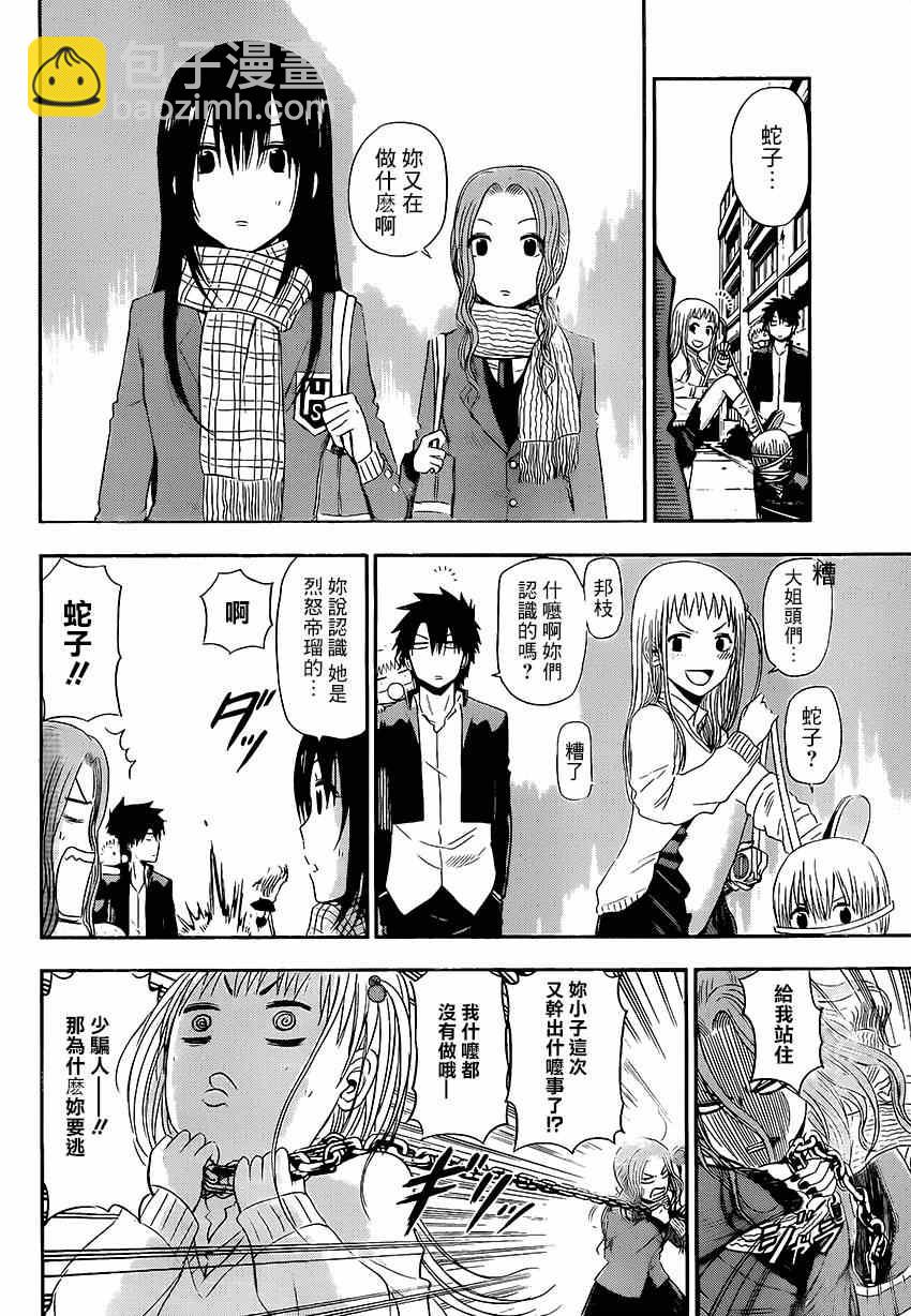 《魔王奶爸》魔王的父亲 番外05 第6页