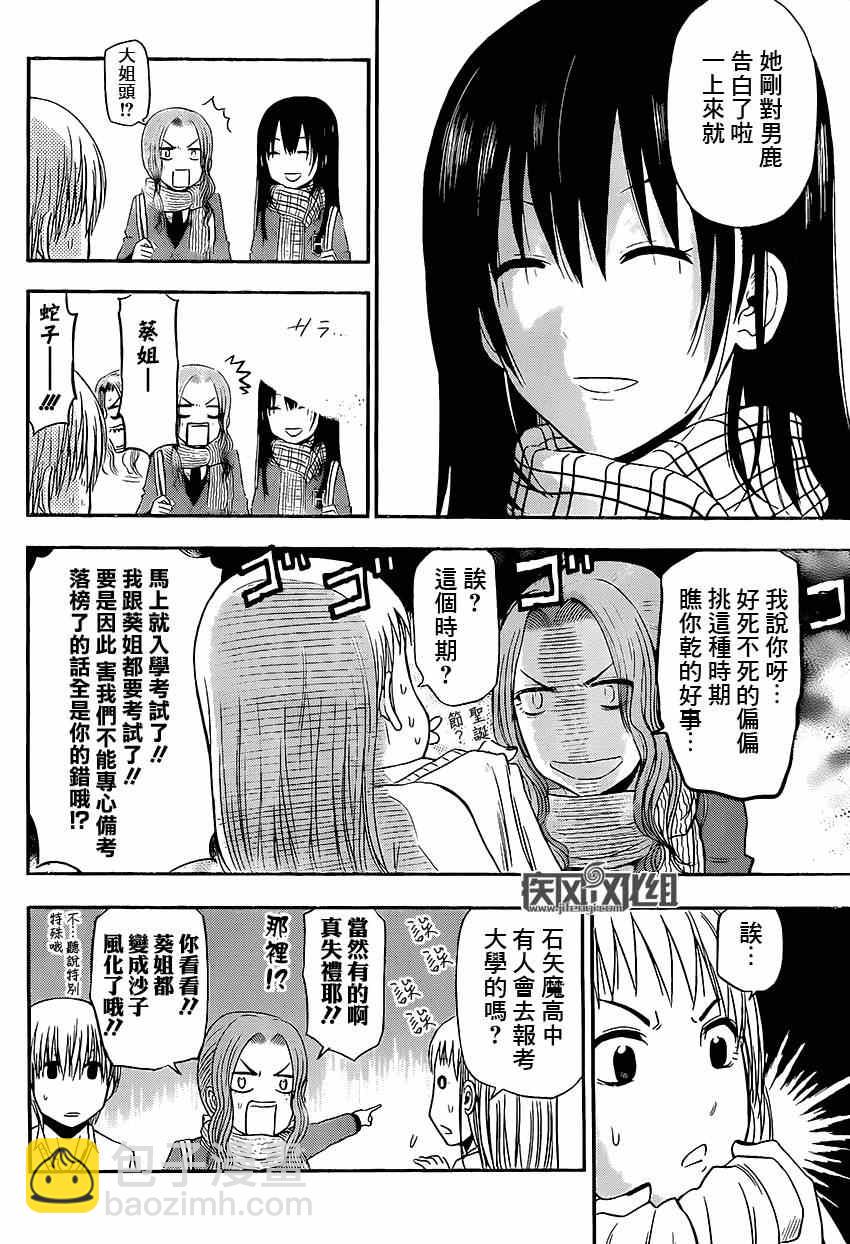 《魔王奶爸》魔王的父亲 番外05 第8页