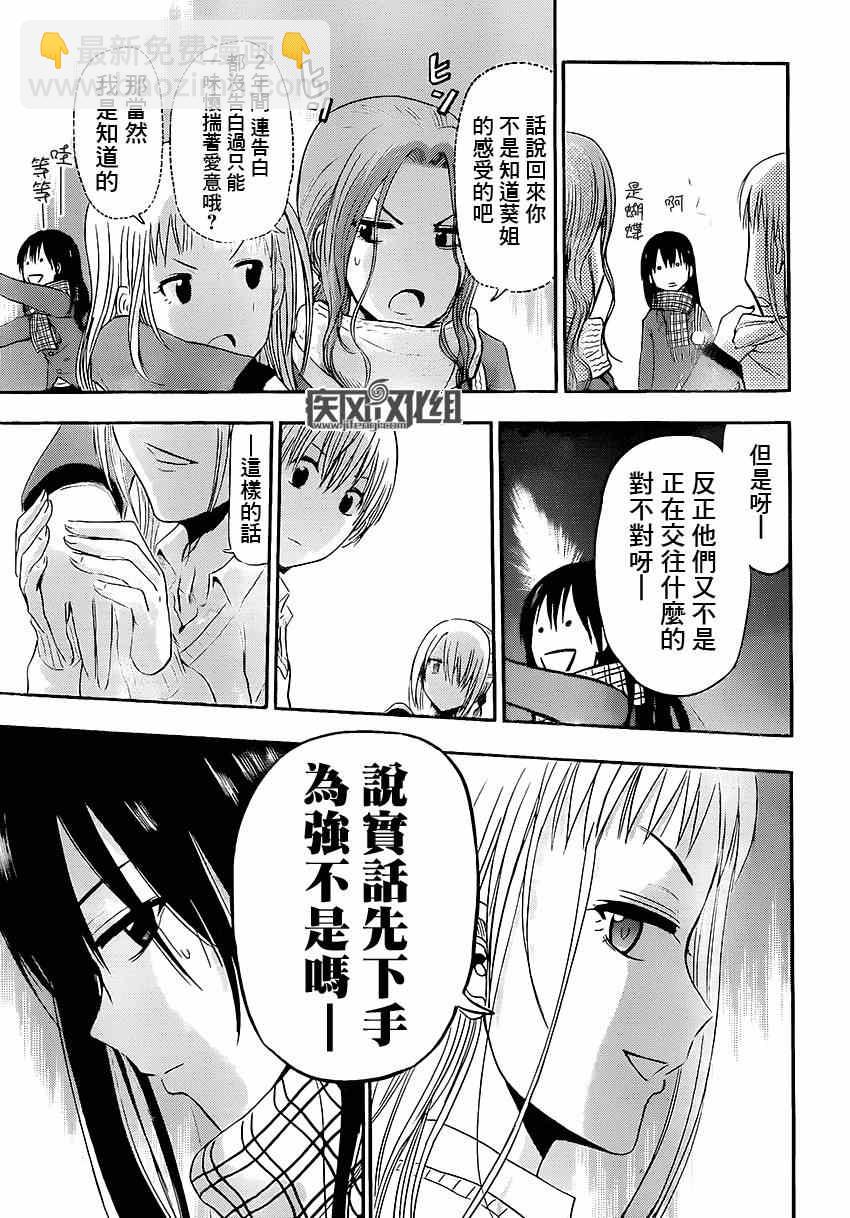 《魔王奶爸》魔王的父亲 番外05 第9页