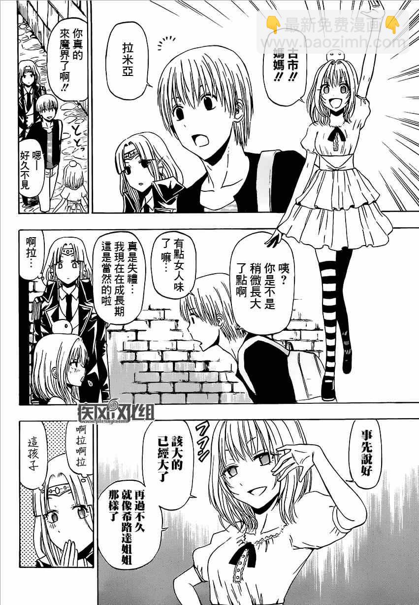 《魔王奶爸》魔王的父亲 番外04 第10页