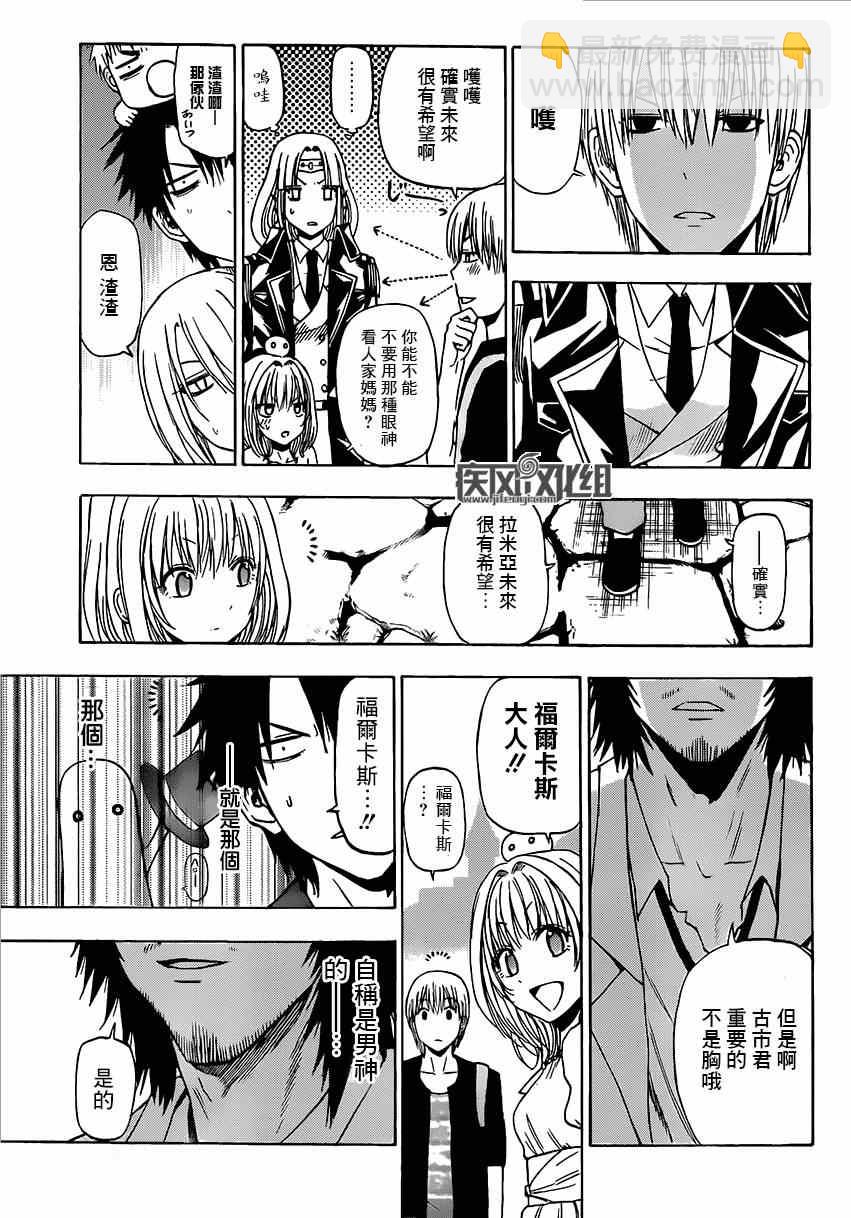 《魔王奶爸》魔王的父亲 番外04 第11页