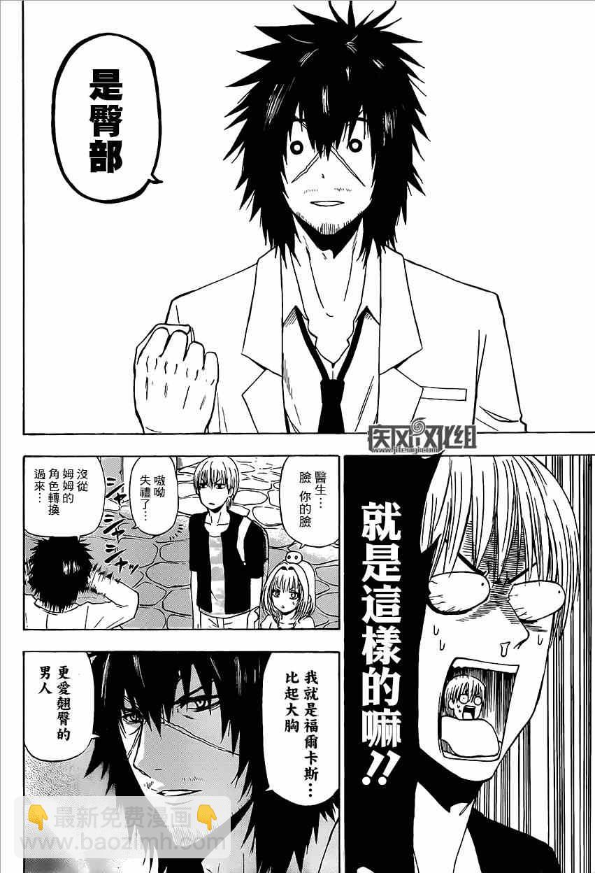 《魔王奶爸》魔王的父亲 番外04 第12页