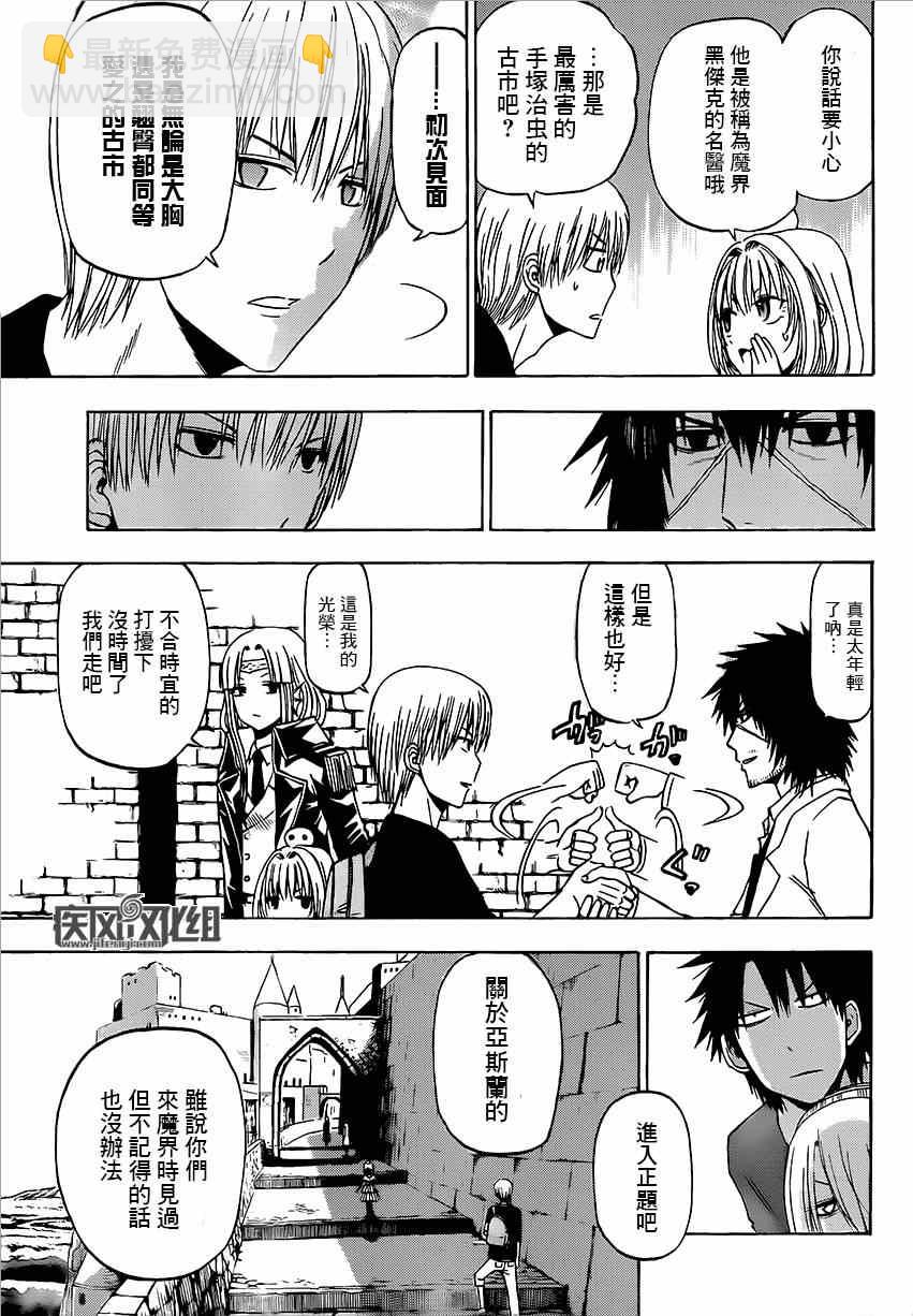 《魔王奶爸》魔王的父亲 番外04 第13页