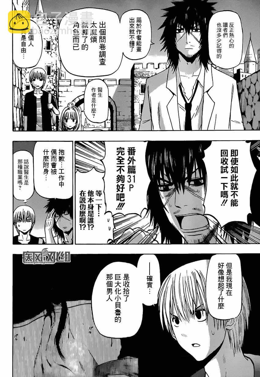 《魔王奶爸》魔王的父亲 番外04 第14页
