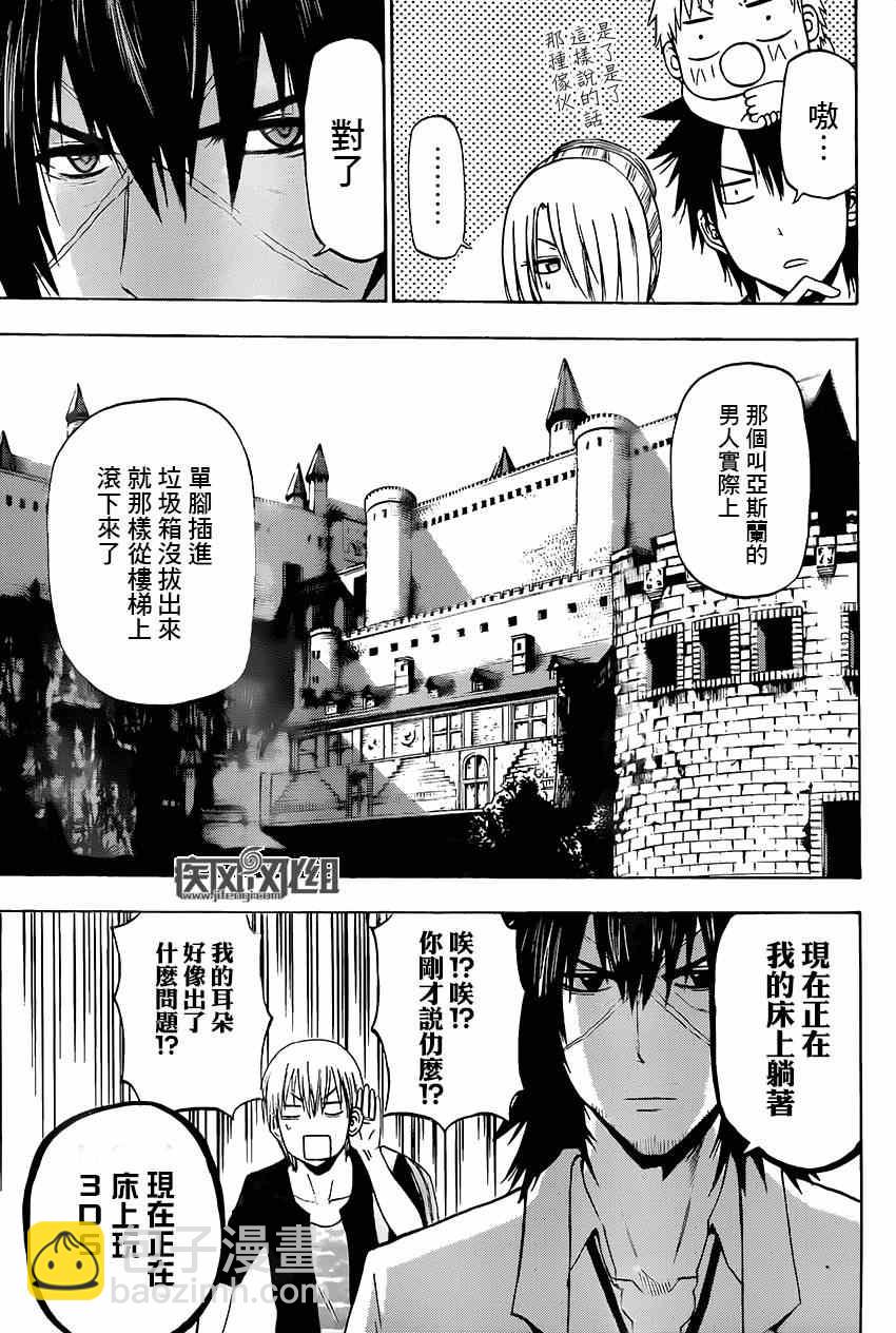 《魔王奶爸》魔王的父亲 番外04 第15页