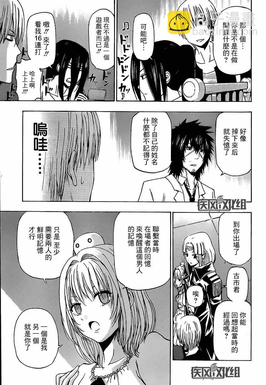 《魔王奶爸》魔王的父亲 番外04 第17页
