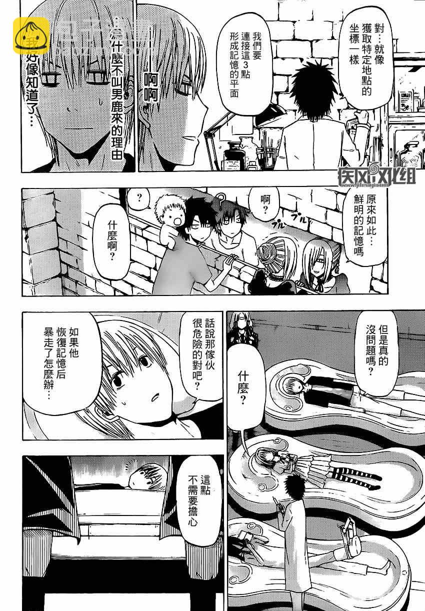 《魔王奶爸》魔王的父亲 番外04 第18页