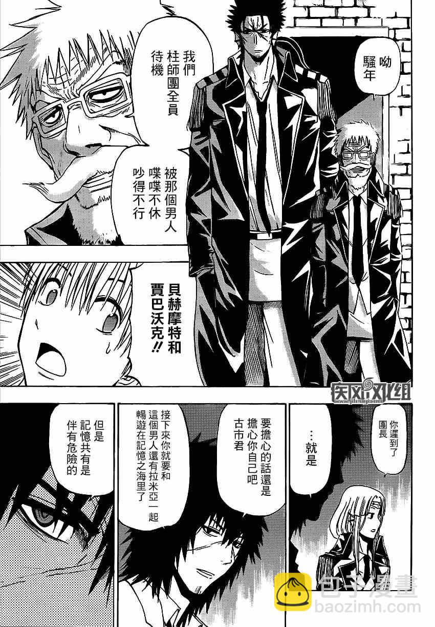 《魔王奶爸》魔王的父亲 番外04 第19页