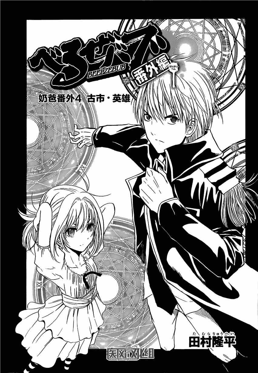 《魔王奶爸》魔王的父亲 番外04 第1页