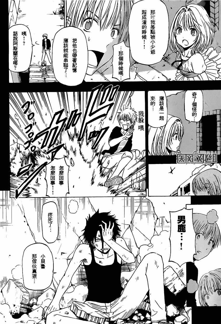 《魔王奶爸》魔王的父亲 番外04 第22页