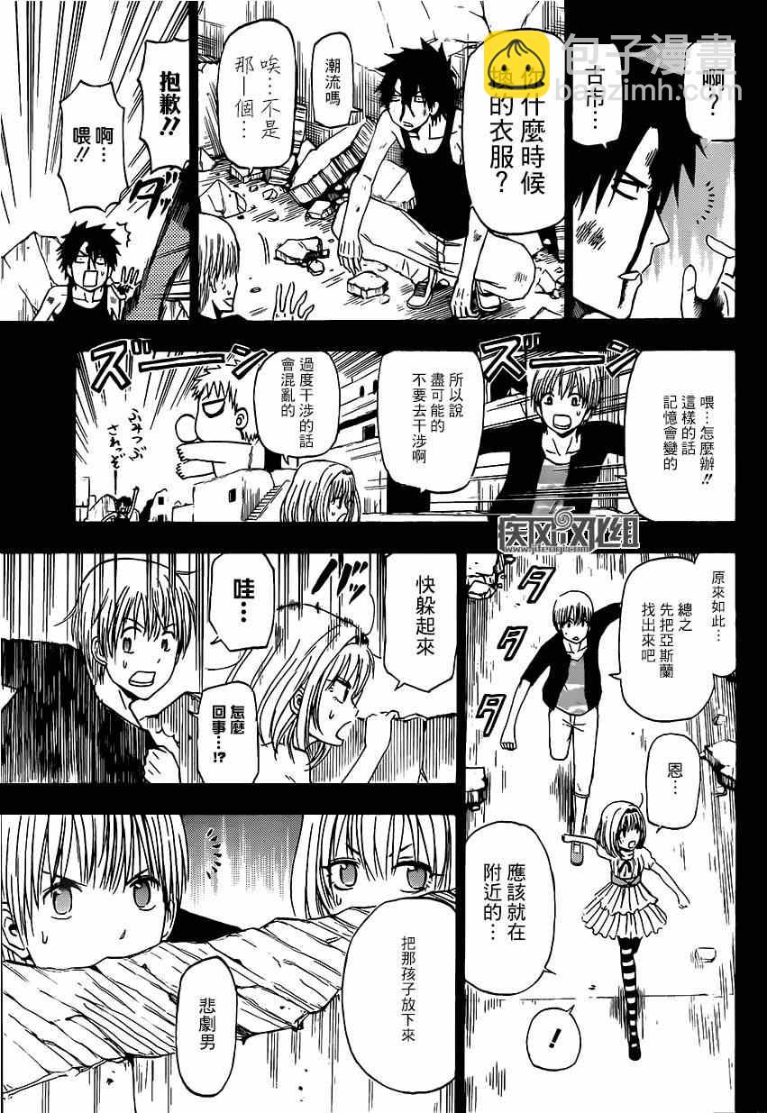 《魔王奶爸》魔王的父亲 番外04 第23页