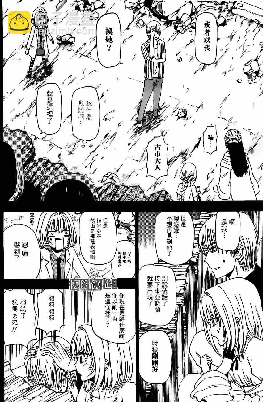 《魔王奶爸》魔王的父亲 番外04 第24页