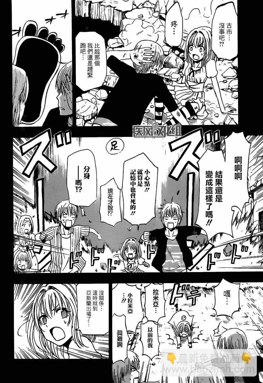《魔王奶爸》魔王的父亲 番外04 第26页