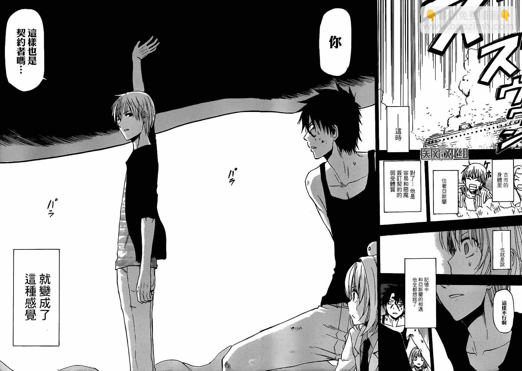 《魔王奶爸》魔王的父亲 番外04 第28页